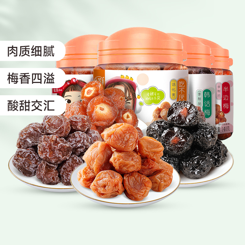 华味亨混合蜜饯果干组合半话梅乌酸梅条陈皮梅片果脯(吃不厌话梅150g+半边梅140g+韩式话梅130g+乌酸梅140g)高清大图