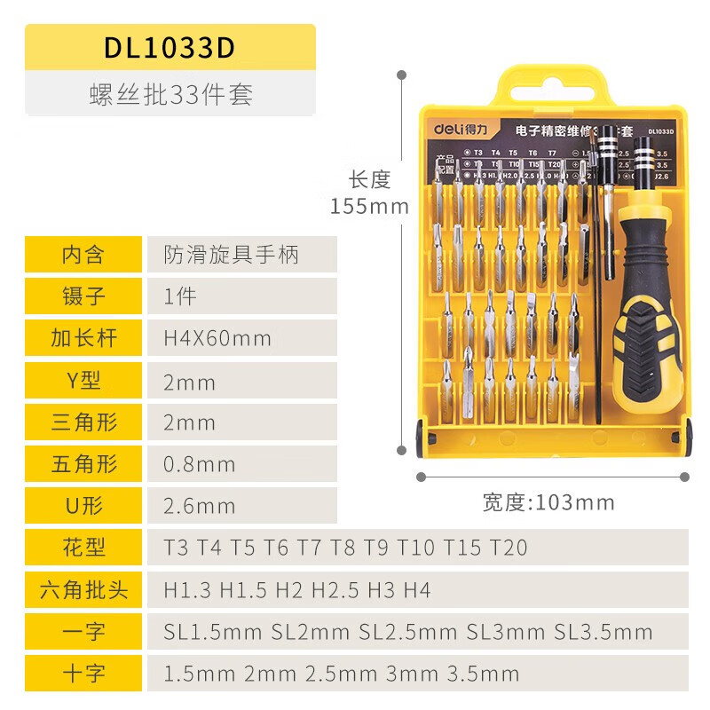 得力 螺丝批33件套 DL1033D 1套