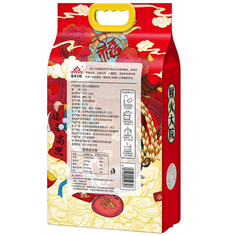 柴火大院 财火大院 香稻贡米5kg