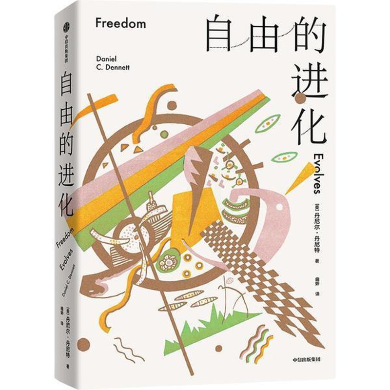 [正版]自由的进化高清大图