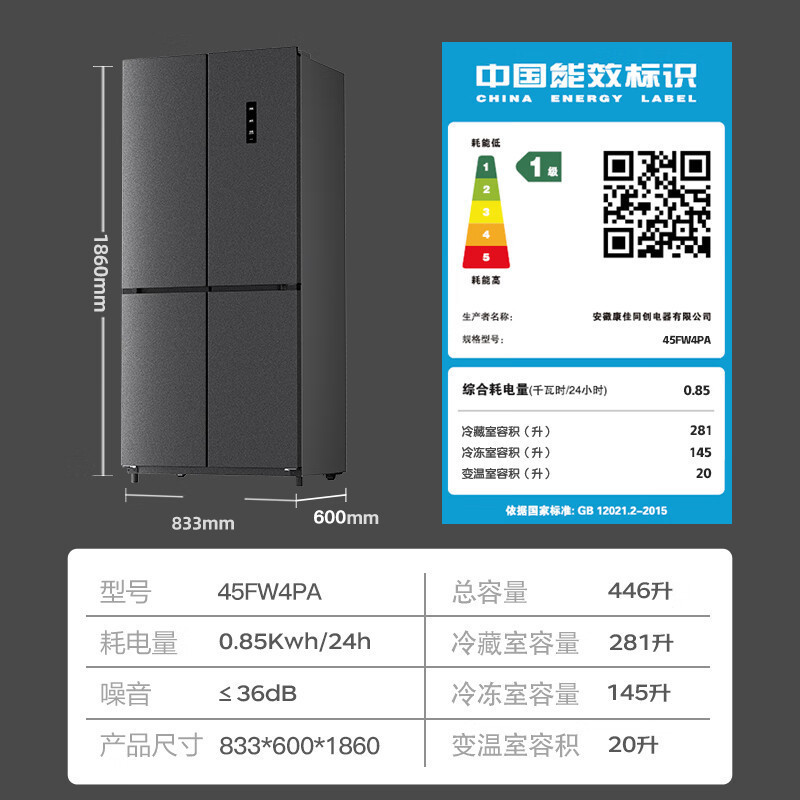 康佳(KONKA)446升超薄零嵌十字对开门家用节能四开门冰箱 三档变温阻氧调湿一级双变频45FW4PA