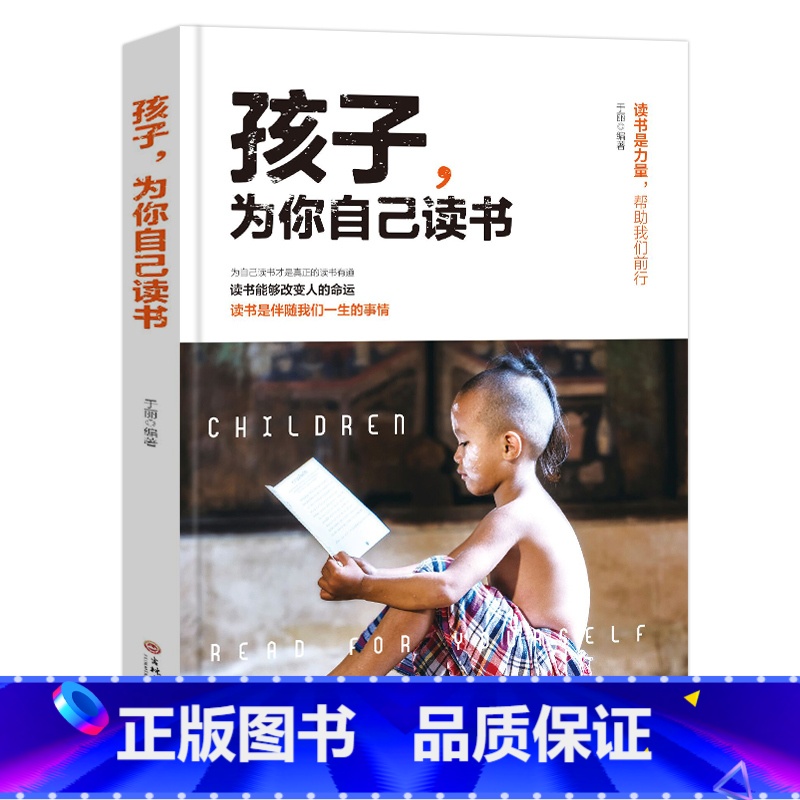【正版】孩子你是在为自己读书 儿童心理学不打骂不吼不叫培养好孩子 青春期正面管教养育男女孩 父母必读家庭教育的书籍