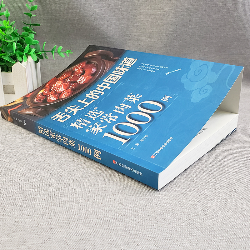 [醉染正版]精选家常肉菜1000例 菜谱书家常菜大全烹饪食谱卤味卤肉图解制作做法简单做菜家常菜谱书籍舌尖上的中国美食书菜高清大图