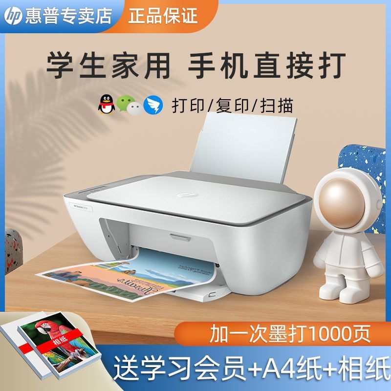 惠普HP DeskJet2332无线彩色喷墨多功能办公打印机一体机 家用照片打印机复印扫描一体机高清大图