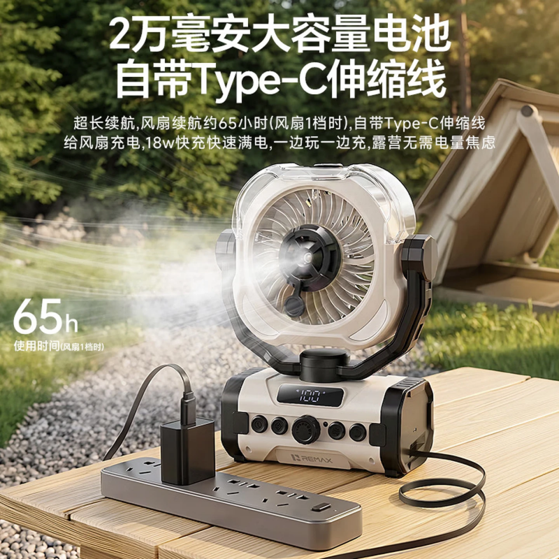 睿量户外露营风扇桌面制冷空调超长续航RS-ZF20高清大图