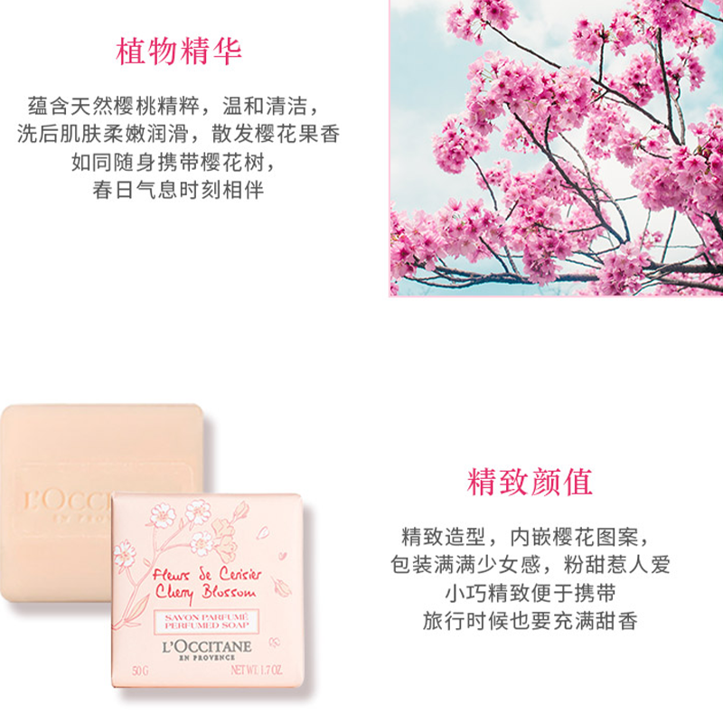 欧舒丹(L’OCCITANE)甜蜜樱花香氛皂50g