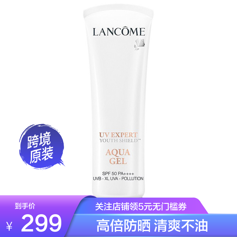 Lancome兰蔻UV小白管防晒霜50ml空气感隔离水漾轻薄清爽型SPF50