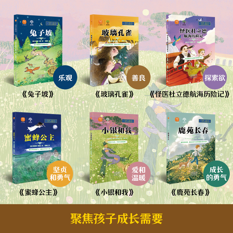 国际获奖文学全套6册(送读书笔记) [正版]6册 成长树国际大奖儿童文学典藏书系三四五六年级阅读课外书籍小学生非必读物纽高清大图