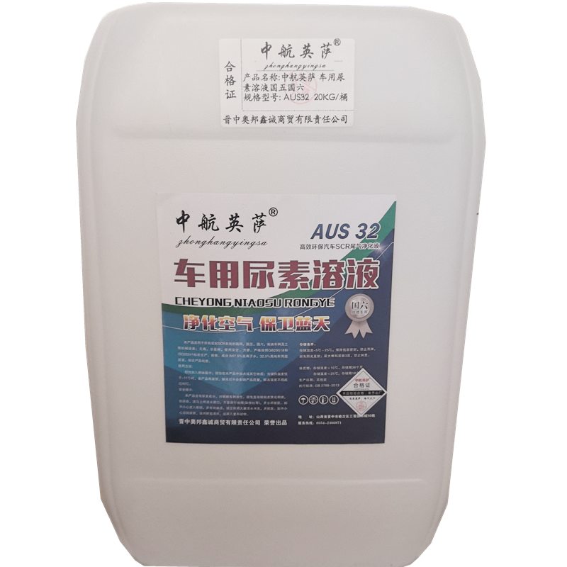 中航英萨 车用尿素溶液国五国六 AUS32 20KG/桶高清大图