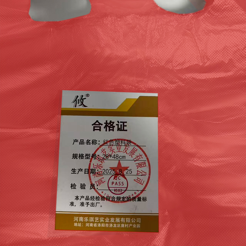 攸红色塑料袋28*48cm捆高清大图
