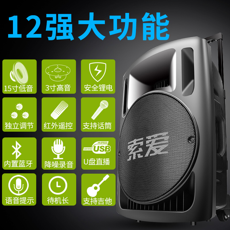 索爱(soaiy)广场舞音响音箱手提便携式蓝牙音箱播放器卖场促销大功率蓝牙扩音器 15英寸重低音 SA-T29[单咪版]