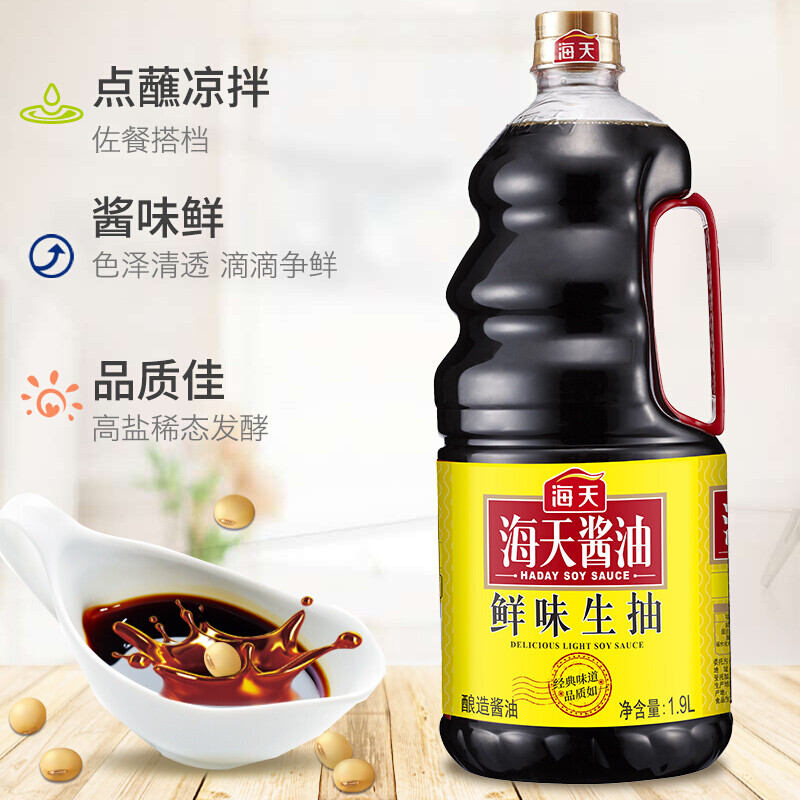 海天 酱油鲜味生抽1.9L 大桶装家用炒菜凉拌菜酿造美味鲜酱油高清大图