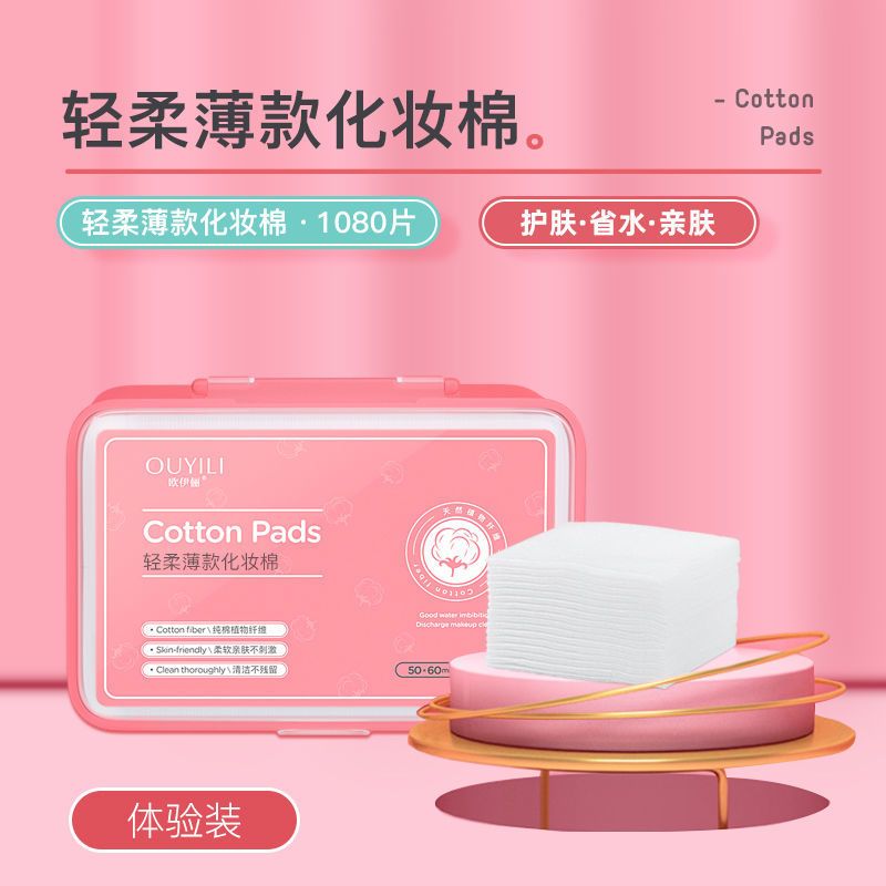 双面加厚222片袋装 欧伊俪化妆棉 全棉无纺布面层卸妆棉清洁面巾洁面湿敷补水不掉絮