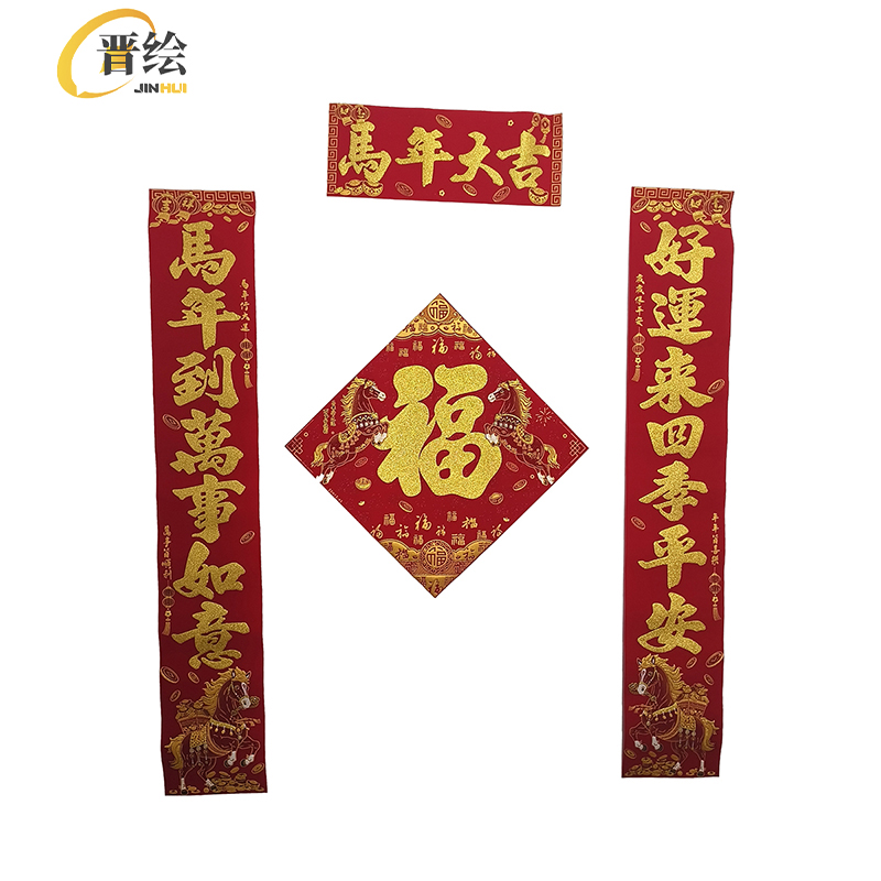 晋绘 新春饰品大礼包 JH9高清大图