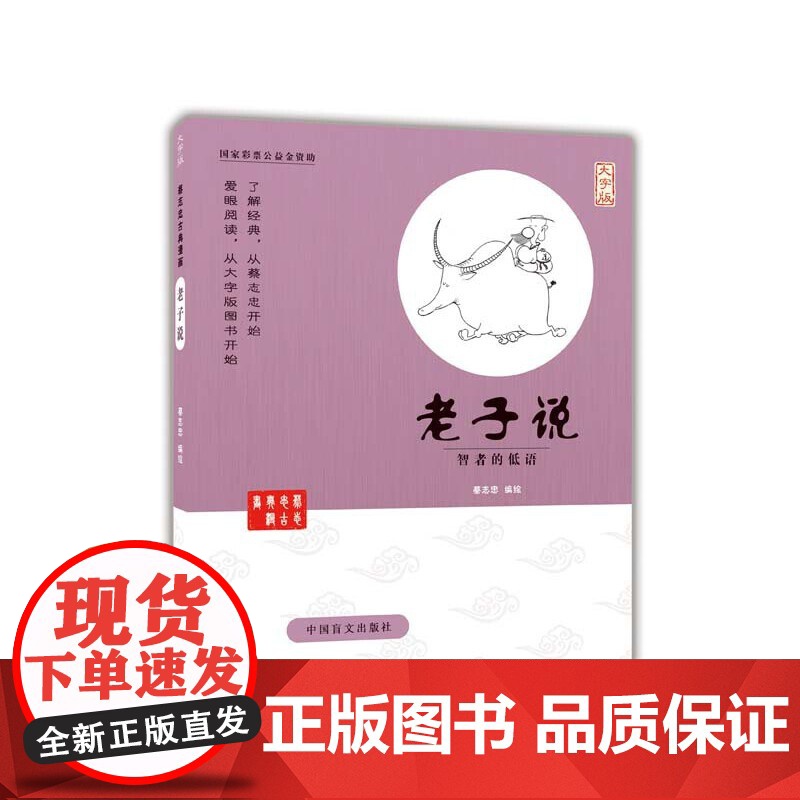 老子说高清大图