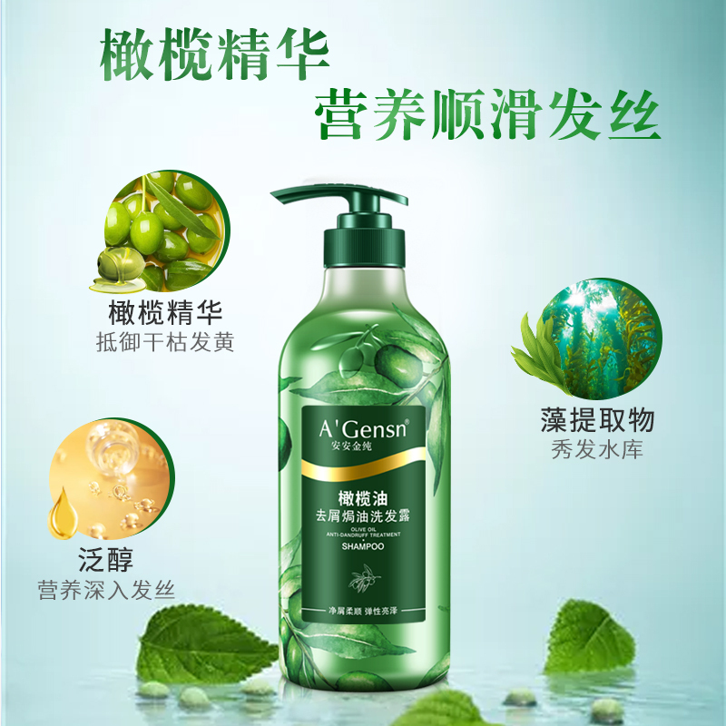 A’Gensn安安金纯 橄榄油洗发水750g 洗头膏去屑滋养 焗油养护洗发露修护受损