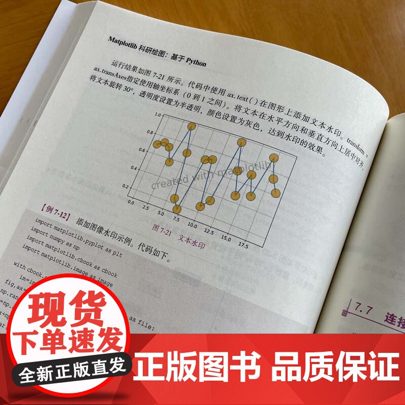 Matplotlib科研绘图:基于Python 丁思源计算机绘图 自动绘图 数字图像处理 图像处理 图像处理软高清大图