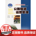 公路隧道运营管管