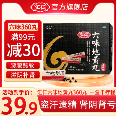 汇仁 六味地黄丸360丸/盒