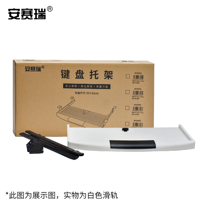 安赛瑞 键盘托架 办公桌键盘托架 滑轨抽屉配件直线轨道托架 35mm白色滑轨 8F00004高清大图