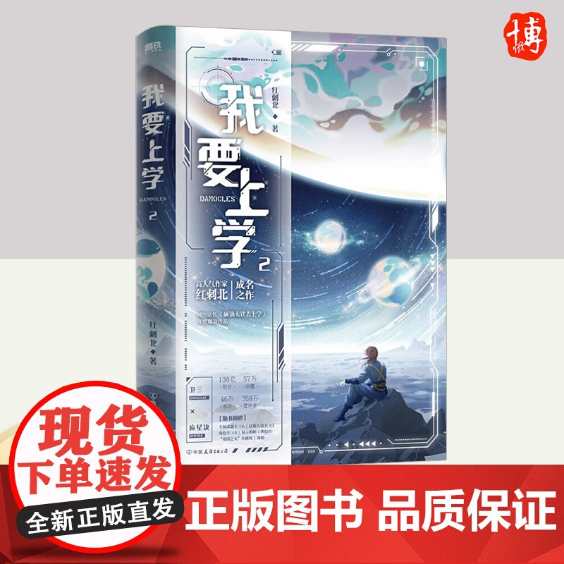 我要上学(2) 中国友谊出版社高清大图