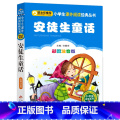 【正版】元安徒生童话彩图注音版班主任一二年级小学生课外阅读必读书籍童话故事书江苏少年儿童北京教育出版生事北