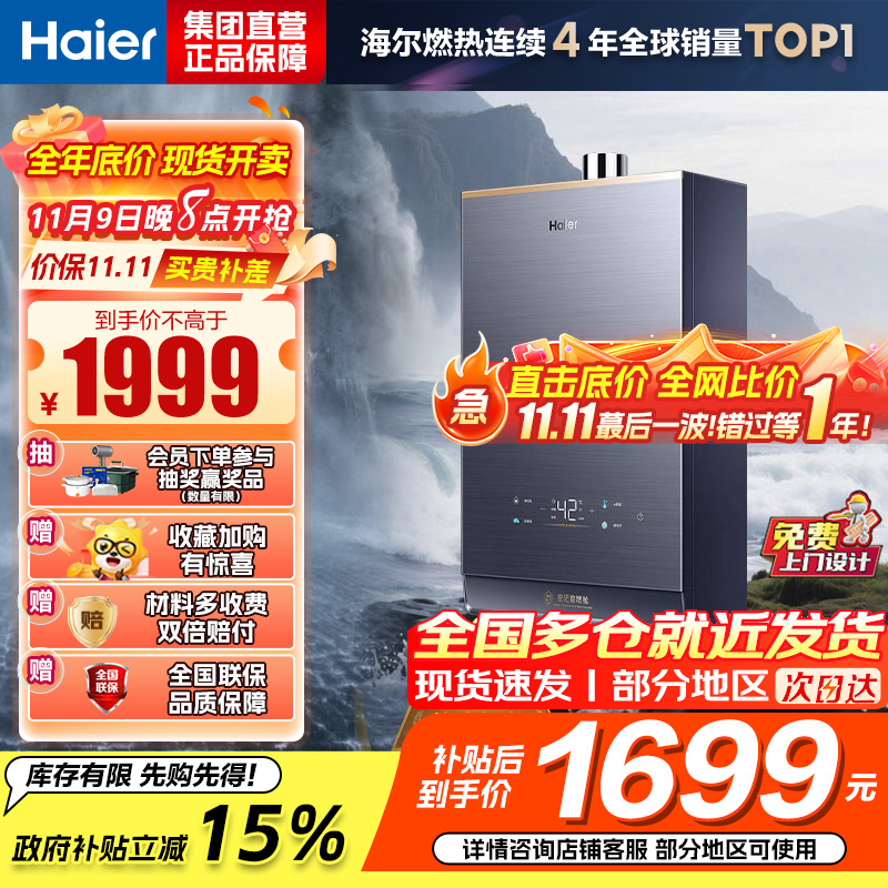 海尔(Haier)燃气热水器天然气家用无极变频水伺服恒温增压瀑布洗下置密闭稳燃舱WiFi智能KL7 16升[多点供水]