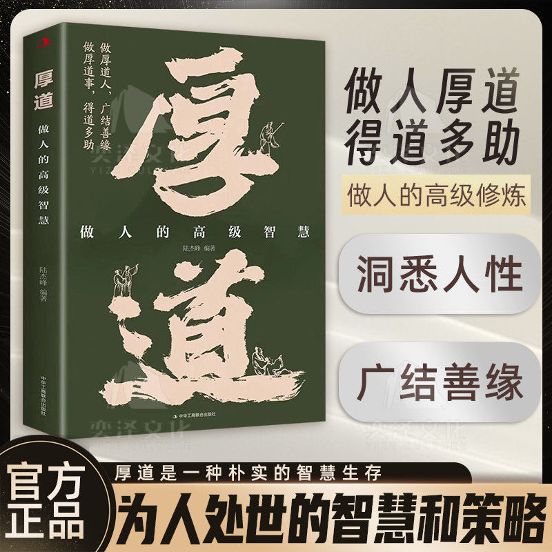 厚道 [正版]书籍分寸感是恰到好处的智慧 为人处世高情商 做人有分寸 人生有高度 洞悉人性 把握分寸 做人的高级修炼高清大图