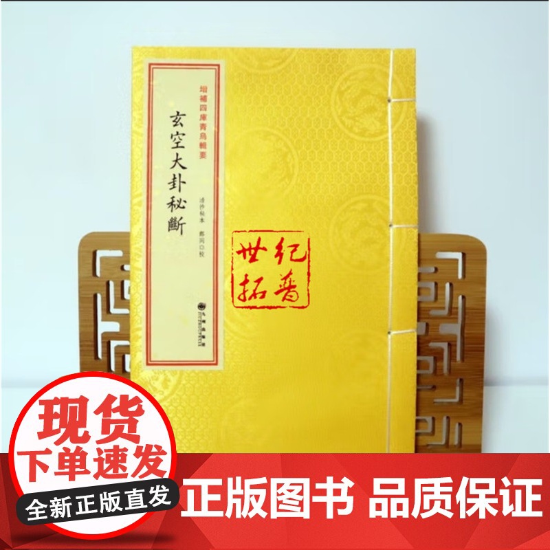 正版 玄空大卦秘断[宣纸线装1册]青乌辑要第29种 清抄秘本 飞宫歌诀八卦精义四季挨星高清大图
