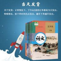 九年级下册全套课本 人教版初三下册课本全套 初三下9九年级下册语文数学英语物理化学历史政治书课本全套