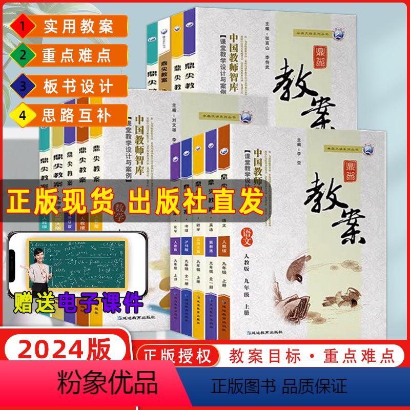 数学【北师版】初中全套6本 七年级上 【正版】2024鼎尖教案初中语文人教数学北师大英语物理化学生物体育政治历史地理七7
