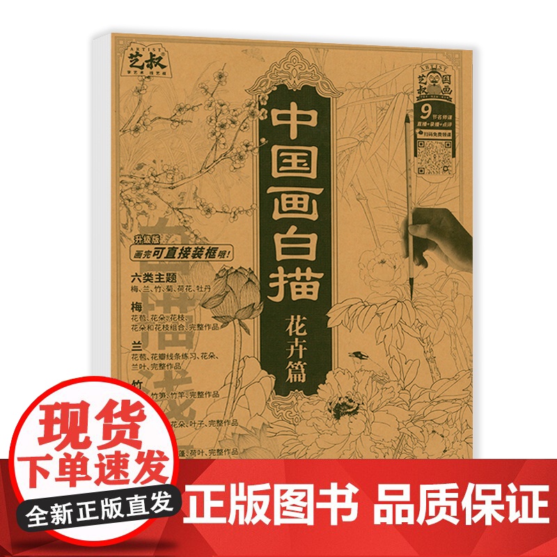中国画白描 山水+花卉+人物+动物篇4册 国画临摹教程入门篇工笔画底稿初学者入门画谱画稿画册画本图谱书描摹本自学零基础技高清大图