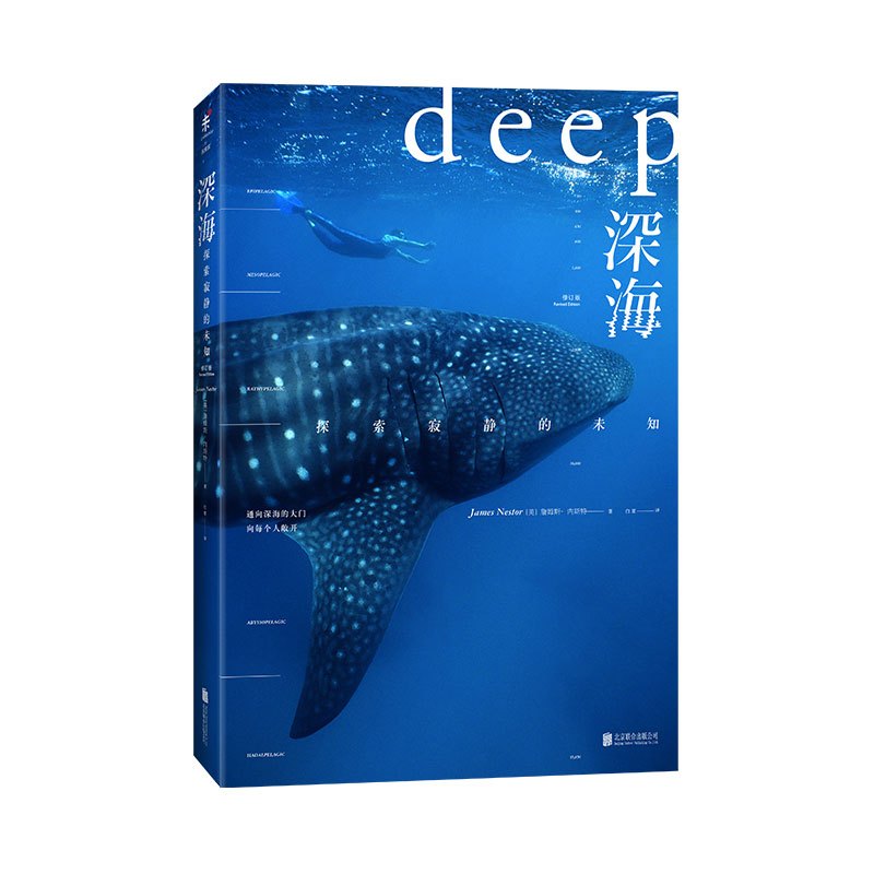 图书>期刊/杂志>外语>北京联合出版公司>[正版]深海探索寂静的未知
