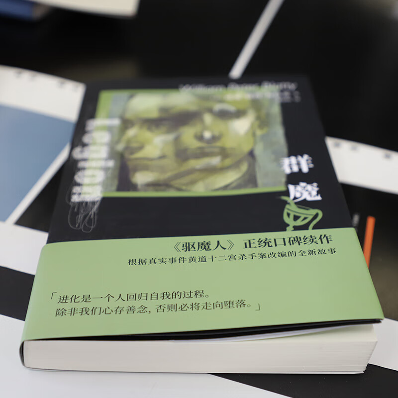 [正版]驱魔人三部曲 群魔 豆瓣高分严肃恐怖文学系列 同名电影原著惊悚恐怖小说 书籍 时代华文高清大图