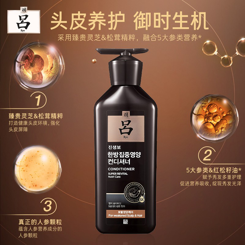 黑吕护发素 Ryo/吕臻萃奢护焕活滋养强韧护发乳400ml 灵芝松茸奢养 韩国原装进口