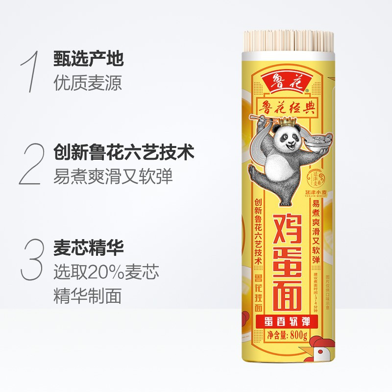 鲁花经典熊猫系列鸡蛋面条800g*4 营养早餐挂面 汤面 干拌面 炒面 细面 煮面 火锅面 细直面 速食面