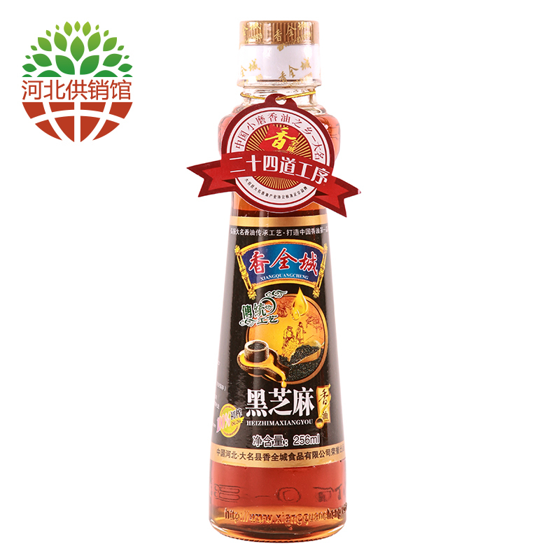 [中华特色]河北供销馆 香全城 黑芝麻小磨香油256ml*2瓶 大名府一级纯芝麻香油凉拌调味烹饪 河北邯郸特产