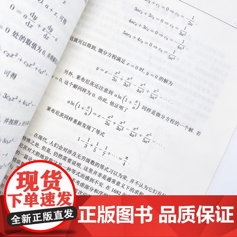 微积分溯源 伟大思想的历程 戴维.M. 布雷苏 著 科普读物高清大图