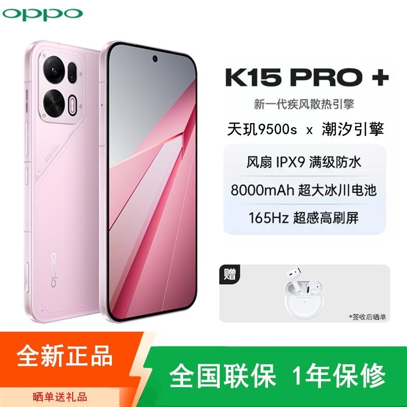 [全新]OPPO K15 Pro+ 12+256GB 简装版 光尘粉 风扇散热 天玑9500s芯 8000mAh大毫安高清大图