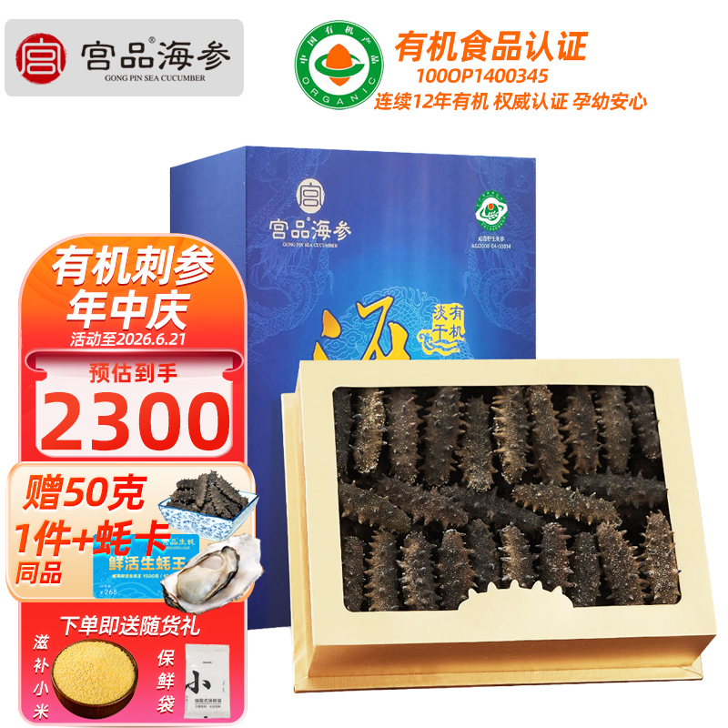 【国标10倍】宫品海参3A淡干海刺参中等个头80-100只500克家庭盒装