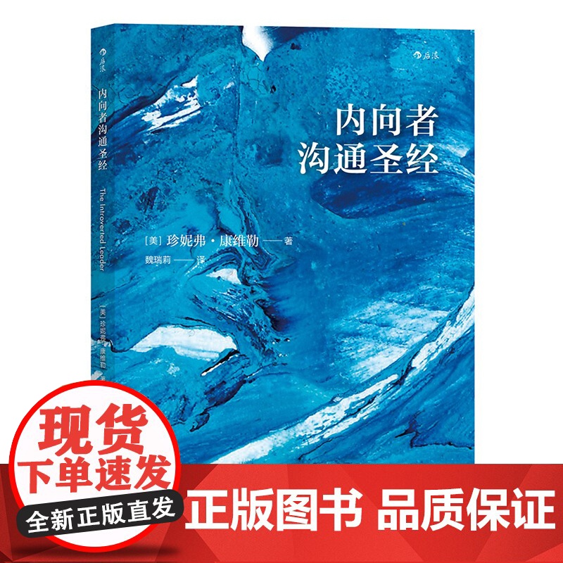 内向者沟通圣经 说话训练与人际沟通技巧 社交职业发展职场竞争力提升 人力资源自我提升书籍书排行榜社交与口才心理学类高清大图