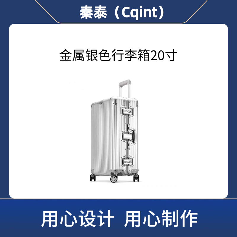 秦泰(Cqint)QTBG-02 20英寸 金属银色行李箱高清大图