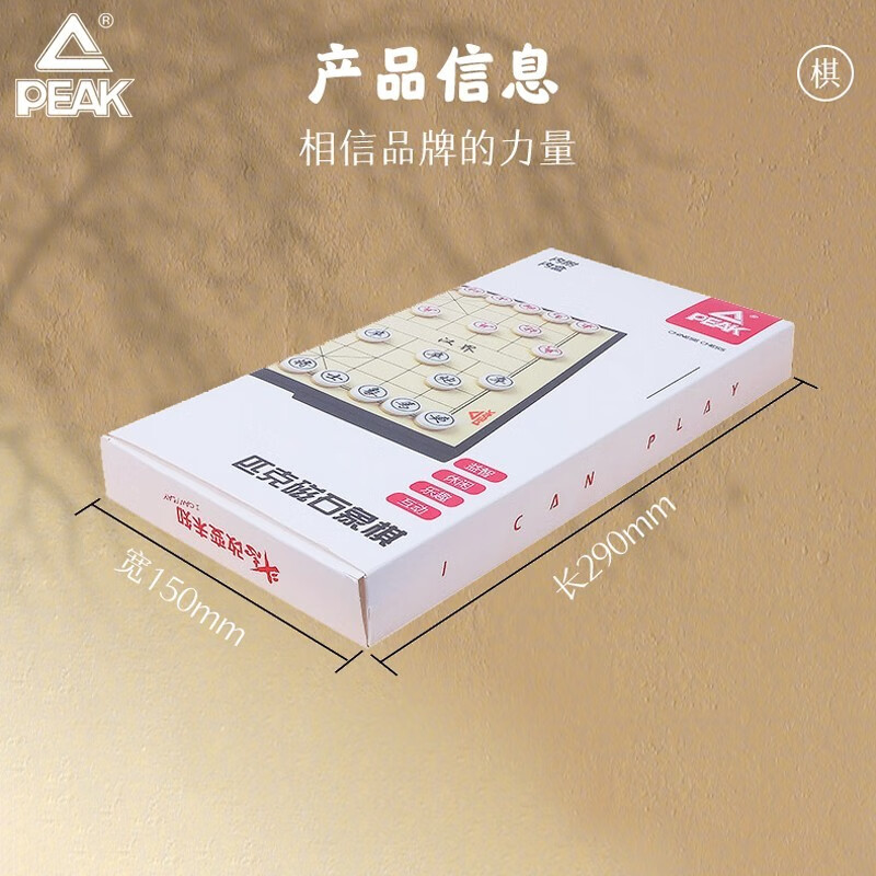 匹克(PEAK)中国象棋高清大图