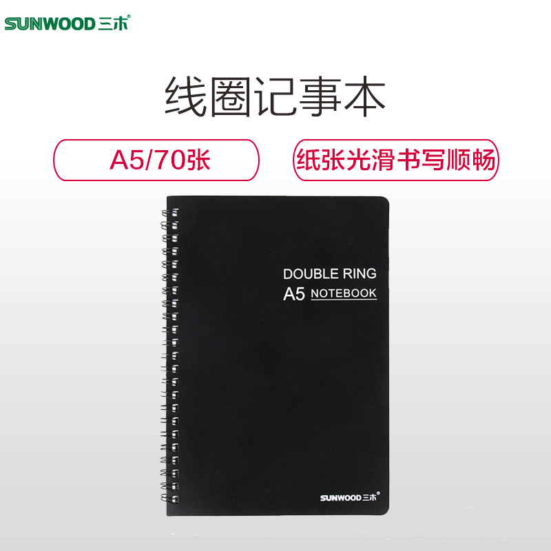 三木1456 A5 70张螺旋装订本 2本高清大图