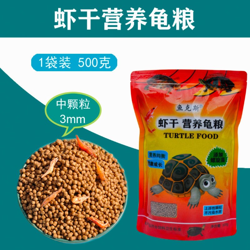 小乌龟饲料颗粒通用型巴西龟鳄龟草龟养龟专用粮食物