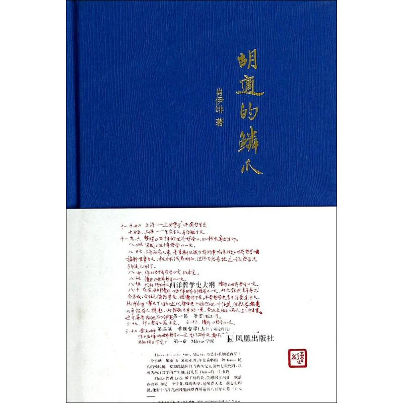 [M]胡适的鳞爪-9787550611535高清大图