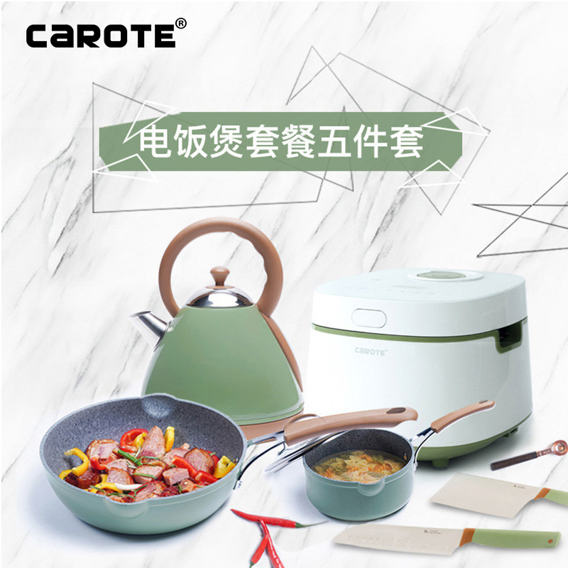 卡罗特(Carote)麦饭石锅具套装电饭煲煎炒锅奶锅电水壶刀具时尚锅具套组