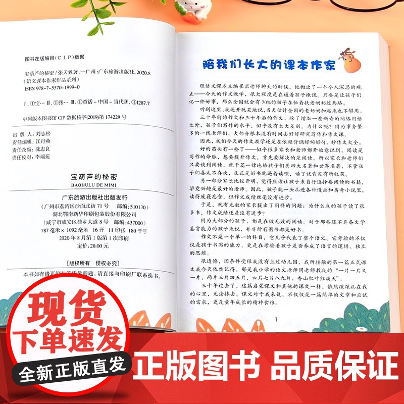 [2025新版]宝葫芦的秘密正版原著完整版张天翼著四年级下册必读的课外书三年级老师阅读经典书目34年级葫芦娃的故事儿童读高清大图