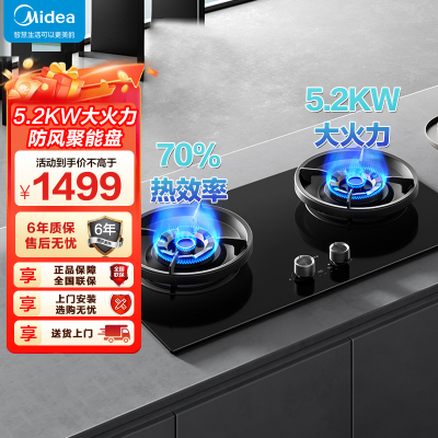 美的天然气QD529