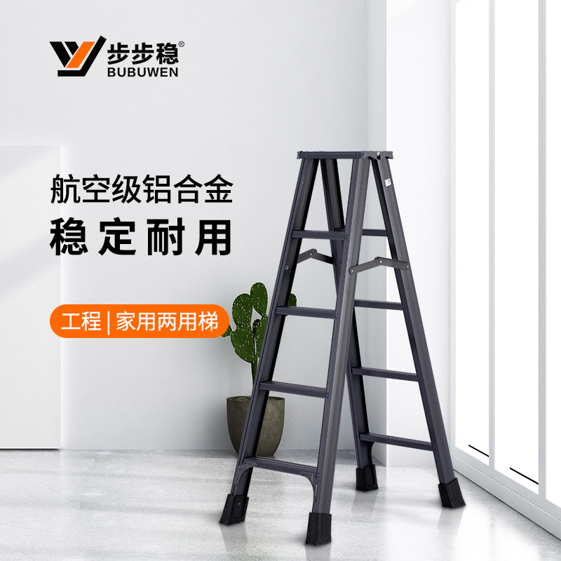 步步稳家用人字梯铝合金室内多功能折叠梯加厚户外工程伸缩楼梯子